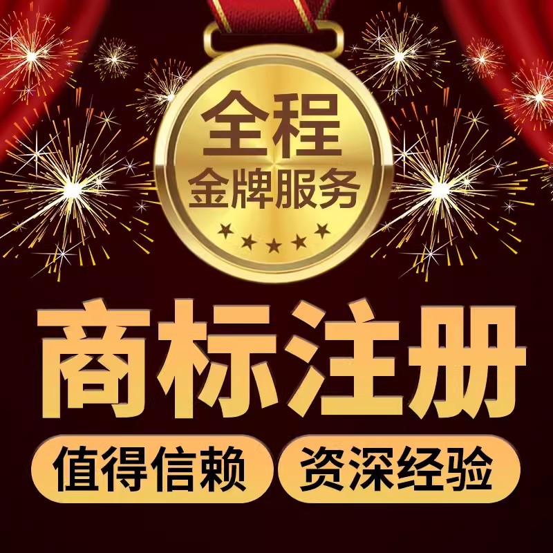 广州公司注册商标申请执照地址挂靠商标买卖变更注销公司转让商标