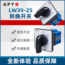 原装APT（原二工）25A万能转换开关/ 凸轮开关LW39-25LFP-Z/2P-FR