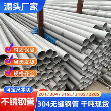 不锈钢管304无缝钢管316L不锈钢水管310S钢管小口径钢管定尺零切