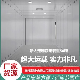 Manufacturer of Large-Tonnage Cargo Elevators for Workshops, Factories, and Logistics Parks Measures and Manufactures Traction-Type Lift Cargo Elevators