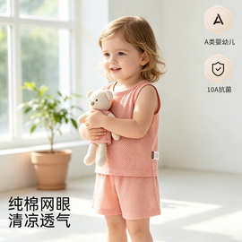 2026新款儿童A类网眼透气背心套装宝宝夏季薄款无骨家居服两件套