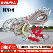拖车救援绳厂家供应强力牵引拉车绑车绳加粗专用拉车绳道路救援绳