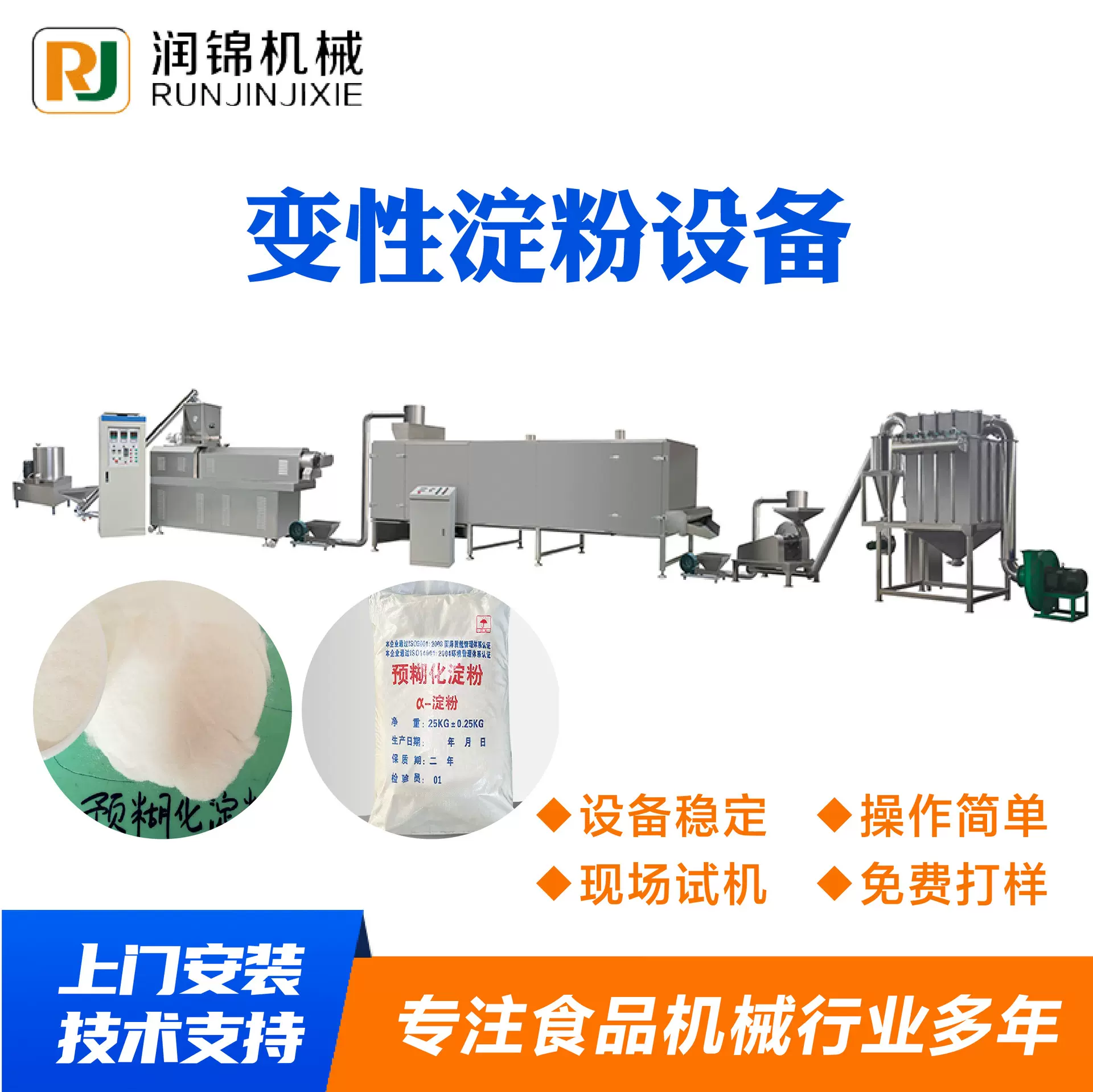 预糊化淀粉设备厂家加工定制改性淀粉质量保障变性淀粉生产线