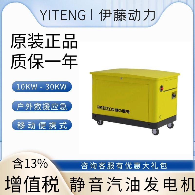 伊藤动力停电自启动10KW静音230V电启动230kg汽油发电机YT10REM