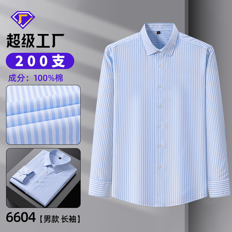 2025商务职业正装全棉长袖衬衫成衣免烫男商务职业装衬衣男士现货|undefined