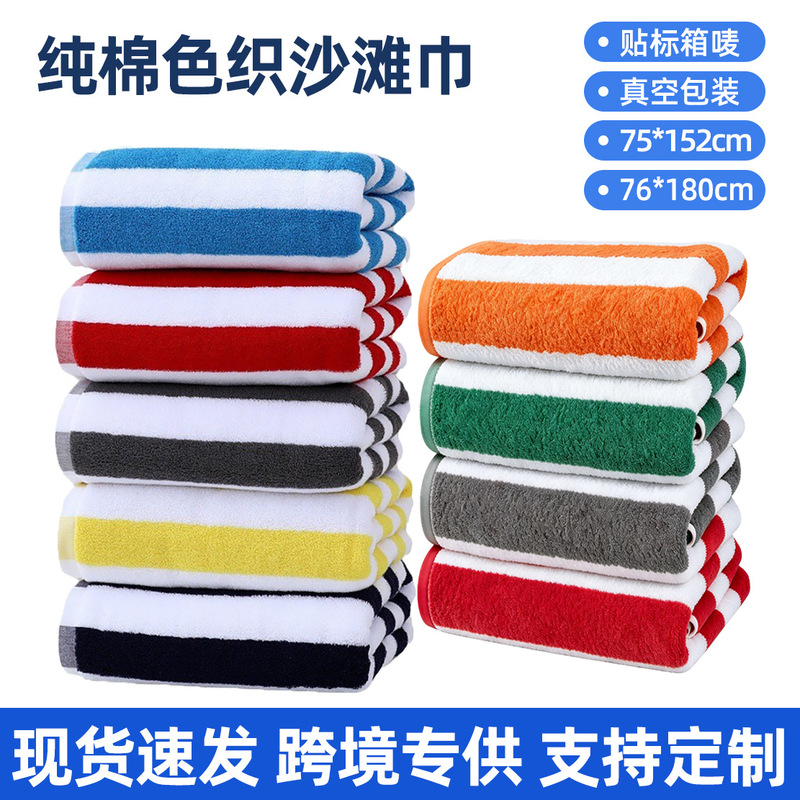 Cross-Border Striped Beach Towel Pure Cotton 76*180cm Yarn-Dyed Jacquard Large Bath Towel Absorbent Travel Swimming Camping Towel Cross-Border Striped Beach Towel Pure Cotton 76*180cm Yarn-Dyed Jacquard Large Bath Towel Absorbent Travel Swimming Camping Towel