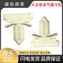 适用于一汽大众捷达汽车安全气囊内饰夹气囊盖板衬里护板固定卡扣