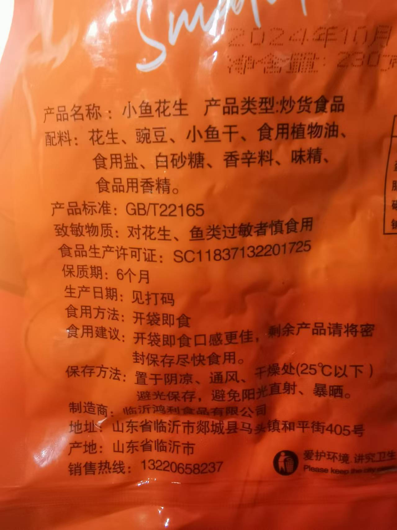 Spicy Small Fish Peanuts Crispy Snack Mix Ready to Eat 250g Pack in use