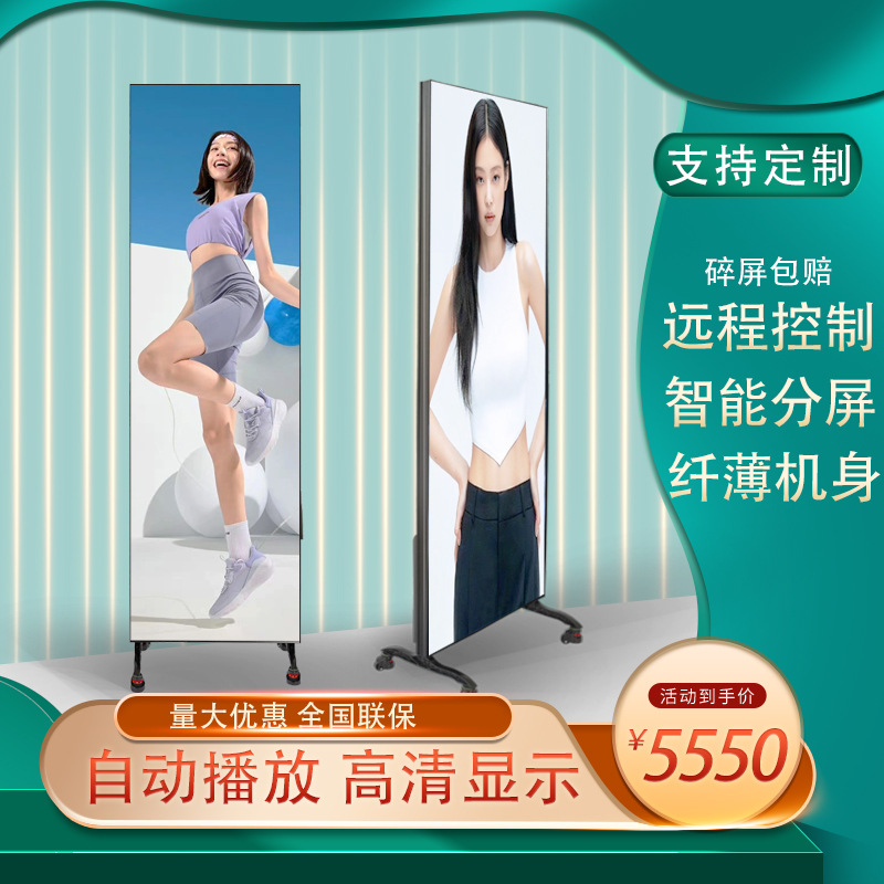 Pantalla LED vertical para publicidad, reproductor de video en red todo en uno, pantalla vertical de alta definición, LED inteligente de pie