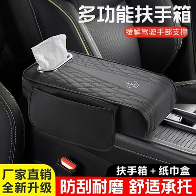 Armrest box pad – Fushou Heightening Protection Pad