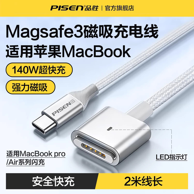 Pisen Compatible Charging Cable for Apple Computers, MacBook Air/Pro Laptops, 140W Magnetic Charging, Magsafe 3