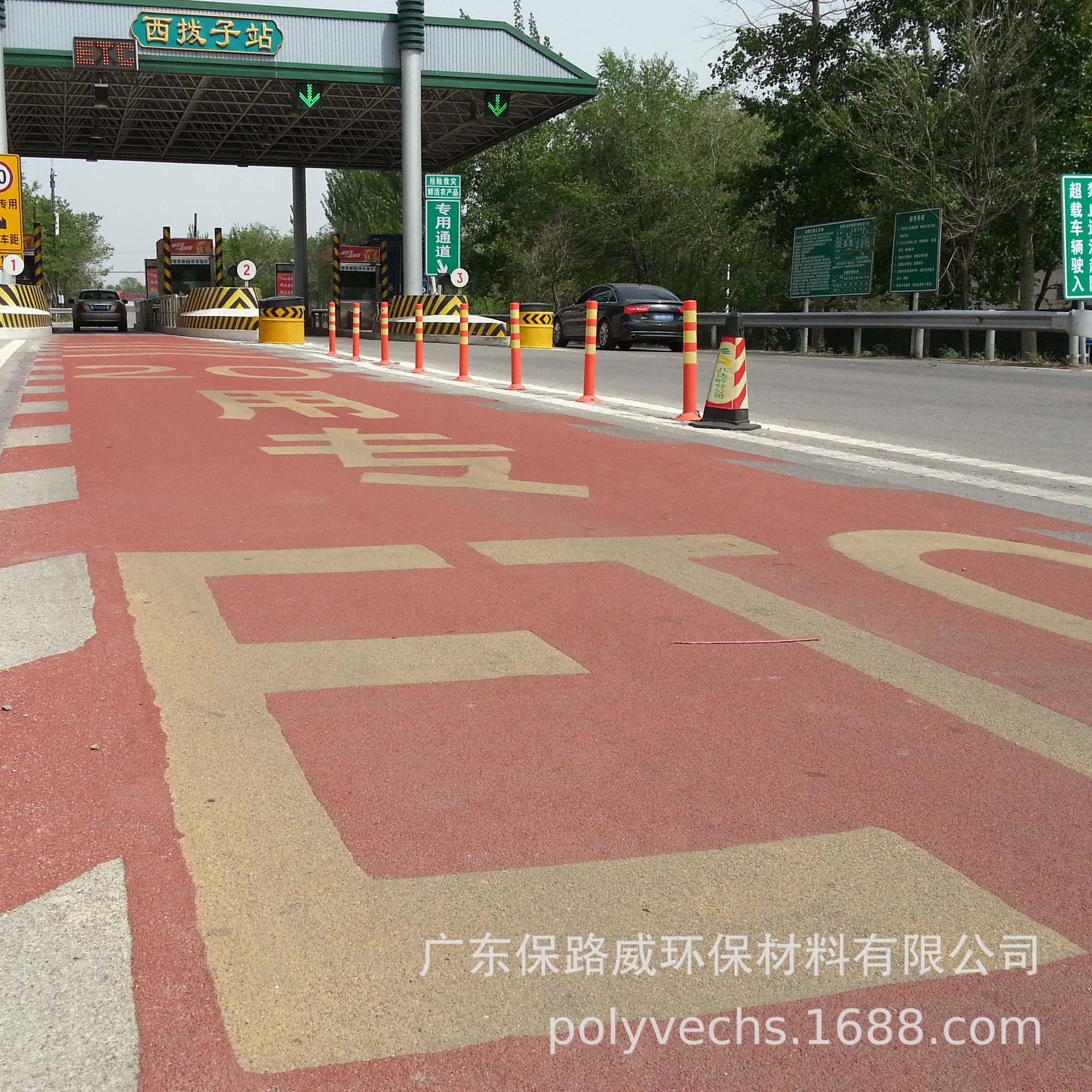 保路威防滑装甲 彩色防滑路面 机动车道高速路路面标线防滑路面
