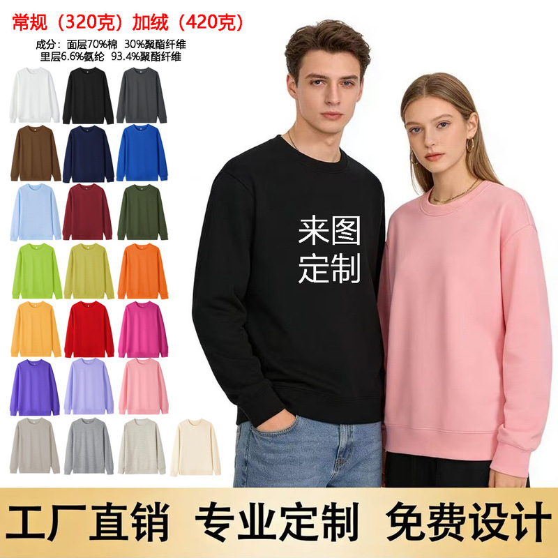 Round Neck Sweatshirt for Women, Custom Pattern Logo Workwear, Cultural Shirt for Men and Women, Same Color Inside and Out, Hebei Plain Export