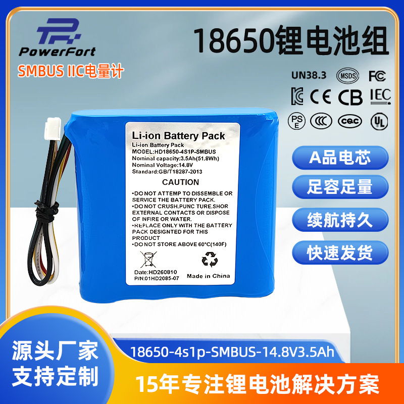 14.8V intelligent battery with I2C precise measurement and smart communication for 18650 battery pack medical equipment oxygen generator