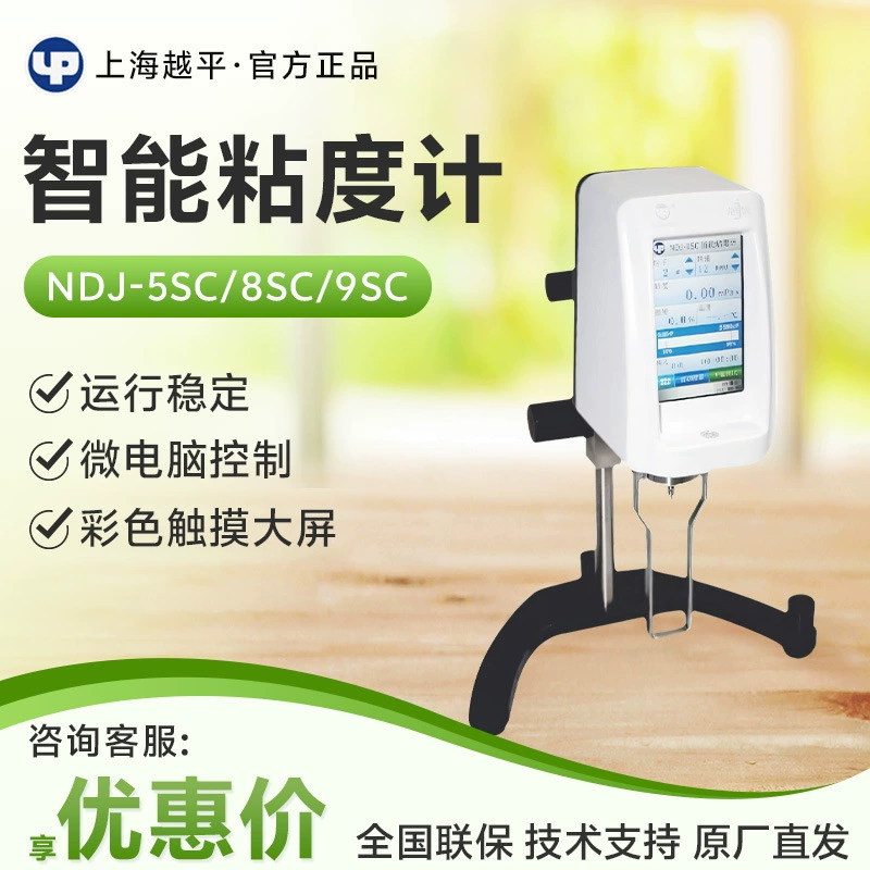 Шанхай Юэпин NDJ-5SC/8SC/9SC лаборатории вращающийся интеллектуальный сенсорный вискозиметр