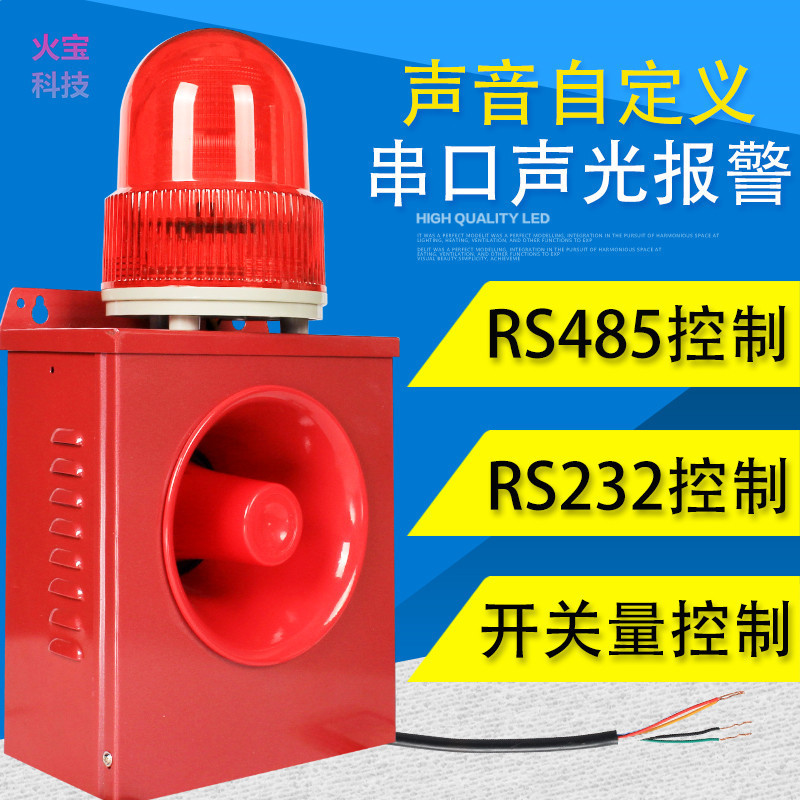 红色工业语音爆闪声光报警器码头仓库户外高分贝12v24V220V警示器
