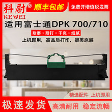 适用富士通DPK700 H DPK710 DPK720 DPK6750打印机色带架 框条