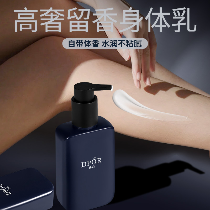 DPOR丹泊香水型身体乳补水保湿持久留香润肤乳秋冬滋润两瓶装礼盒|undefined