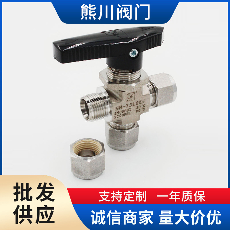 316不锈钢三通球阀卡套式熊川内外丝快速切换气液流体管路球阀