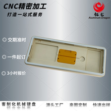 定制加工客制化机械键盘套件 CNC 铝合金定位板 CNC机械键盘外壳