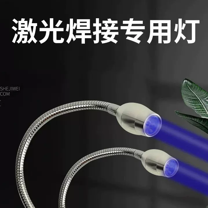 激光焊接机蓝光灯专用机床设备照明工作灯磁吸螺丝座24V12V