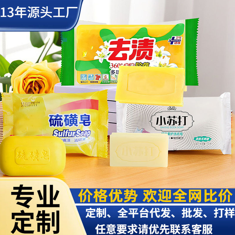 硫磺香皂84肥皂块洗内衣专用透明实惠装家用清洗衣物小苏打香皂厂