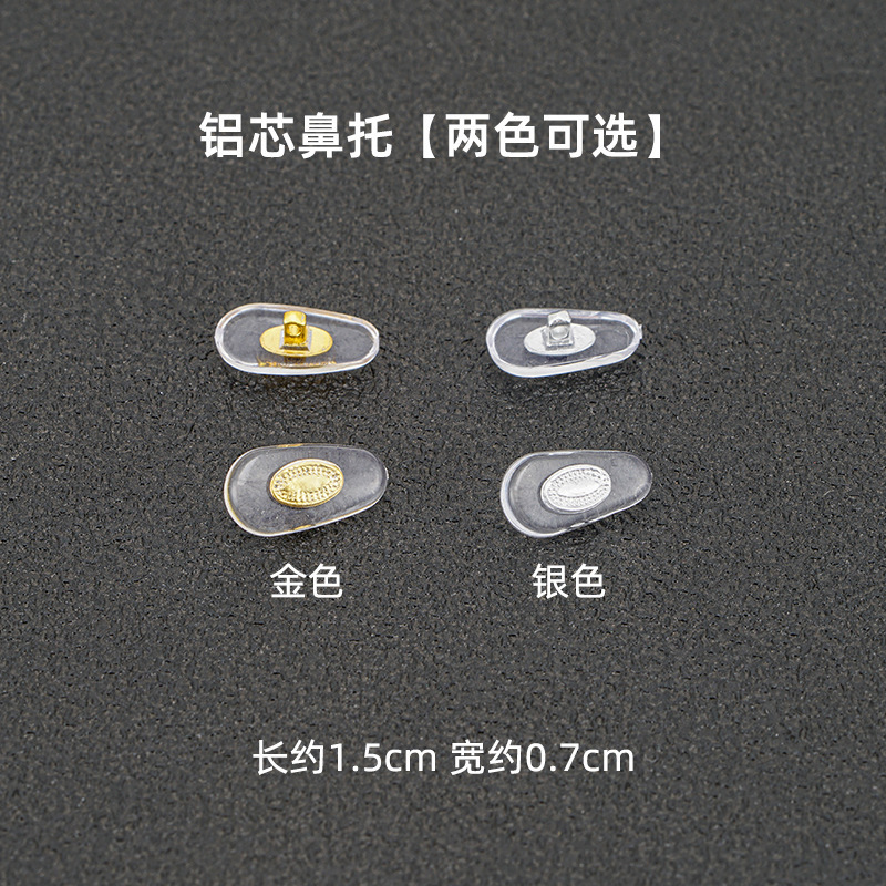 眼镜鼻托空气铜芯鼻托金属芯硅胶鼻托扭螺丝式铝芯托叶镜框配件|undefined