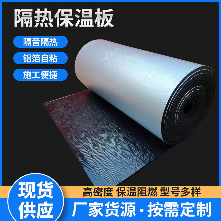 隔热保温板主图1.jpg