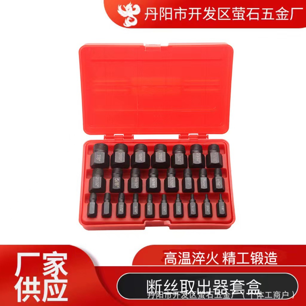 断头螺丝取出器英制25件套六角柄滑丝滑牙螺丝螺钉螺栓取出器工具