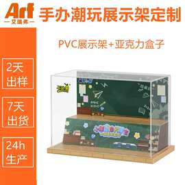 雪弗板盲盒展架定制潮玩手办主题场景PVC展示架亚克力透明展示盒