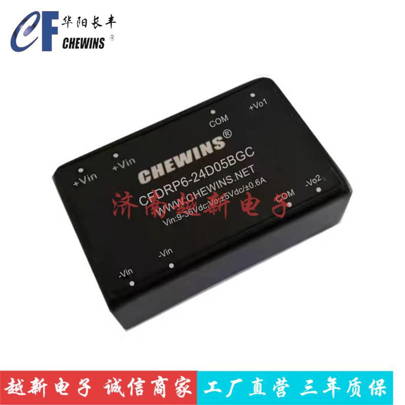 CFDRP6-24S24BGC全国产6W稳压DCDC电源模块9-36V输入24V转24V输出