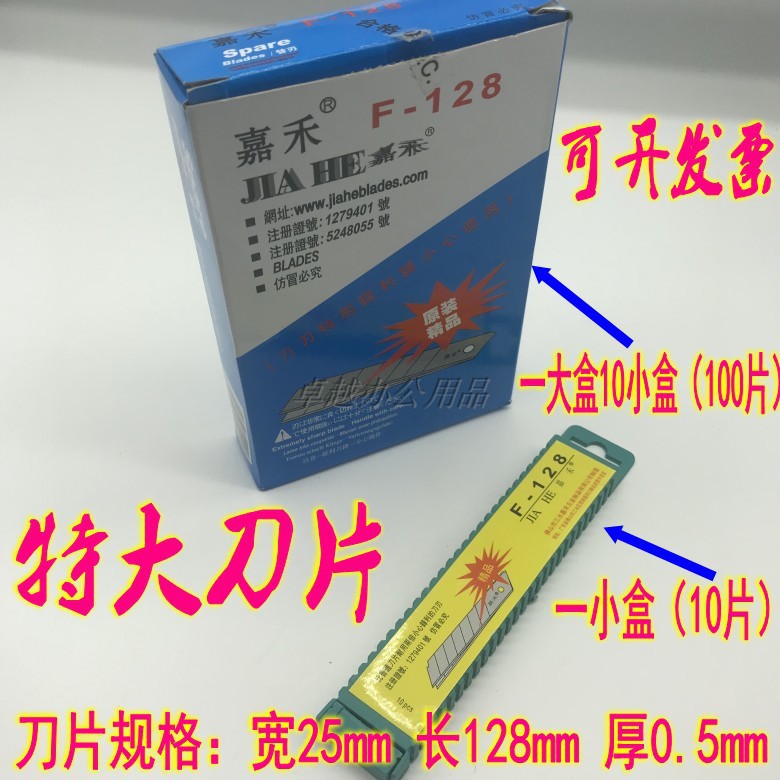 F-128特大刀片宽25mm刀片特宽美工刀刀片0.5MM厚工具介刀替刃
