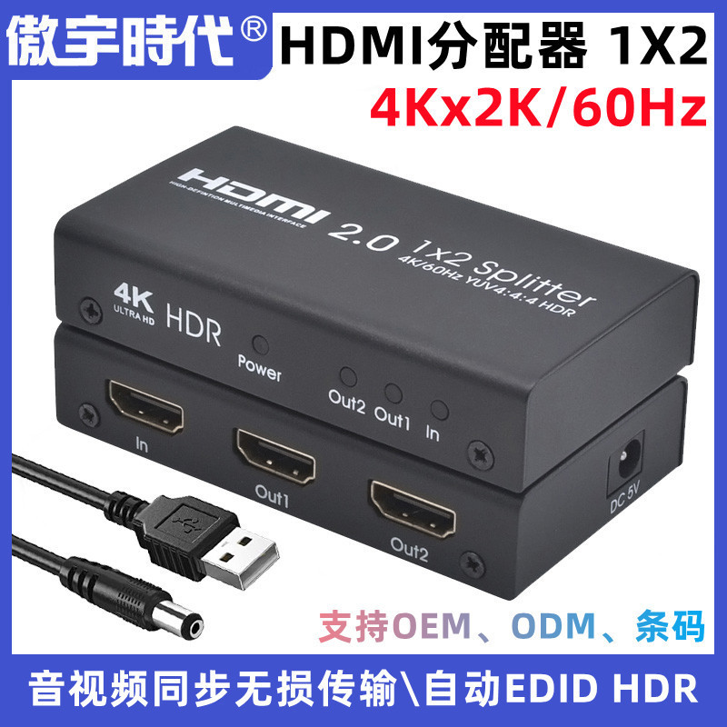 HDMI2.0 distributor 1: 2: 1: 2: 1: 2: Out HD 4K can be connected to notebook computer/DVD/set-top box