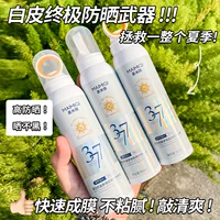 Maimiqi 377 отбеливающий солнцезащитный спрей SPF50 + водонепроницаемый и устойчивый к поту высокоэффективный изоляционный УФ-солнцезащитный крем в наличии