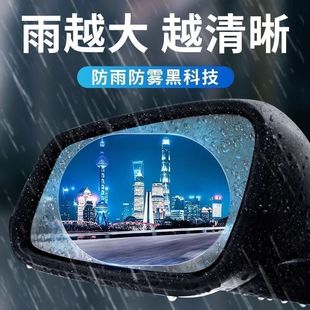 Rearview Mirror Rainproof Film, Reflective Mirror Rainproof Film, Reversing Mirror, Car Full-Screen Rainproof Film, Anti-Fog and Waterproof Rear Mirror
