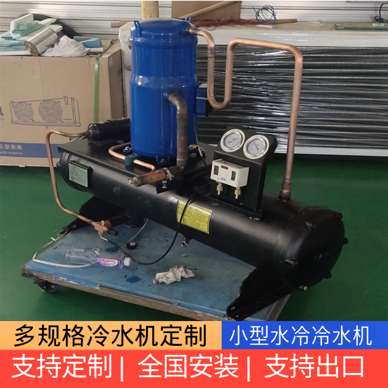 水冷式冷冻机 5HP小型工业冷水机 螺杆冷水机 制冷压缩机生产厂家