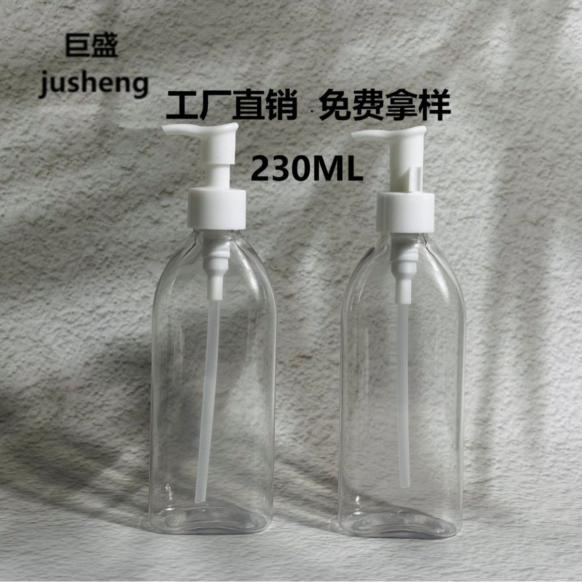 230ml透明斜肩扁瓶  pet塑料空瓶液手液 消毒水 高级分装瓶便携瓶