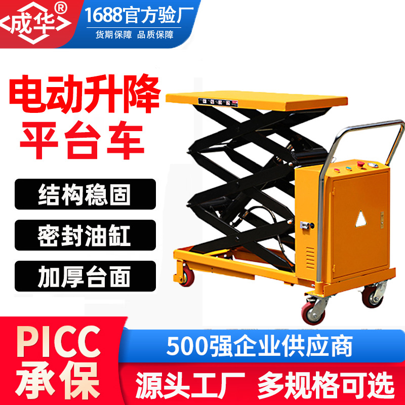 电动液压升降平台车220V/12V电瓶工具车手推动剪叉升高作业平台车