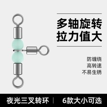 海钓八字环三叉转环连接器分叉器三通8字环路亚别针钓鱼T型连接环