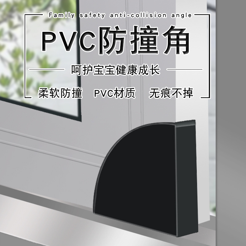 Broken Bridge Aluminum Window Corner Protector Fan-shaped Silicone Table Corner Anti-collision Baby Anti-collision Right Angle Wrapping Safety Protective Cover