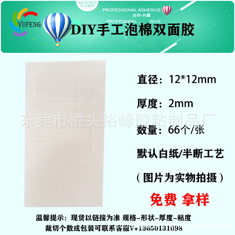 卸売子供手作り六角形フォーム両面テープDIYカード白い高粘角型ロングスポンジテープ