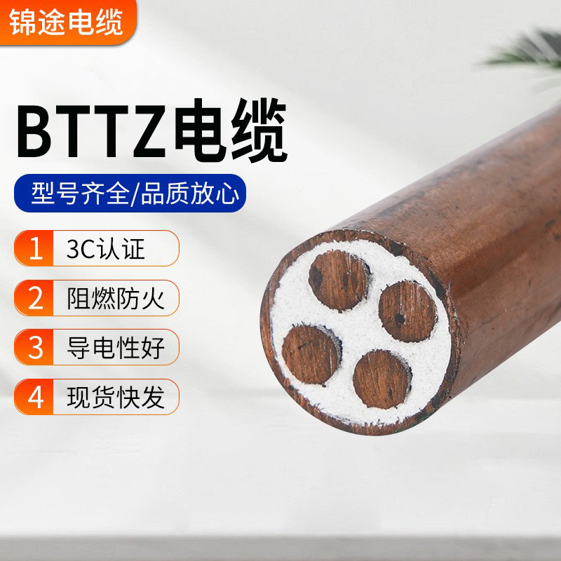 国标认证 BTTZ 防火电缆铜芯矿物质绝缘防火低压电力电缆现货直发