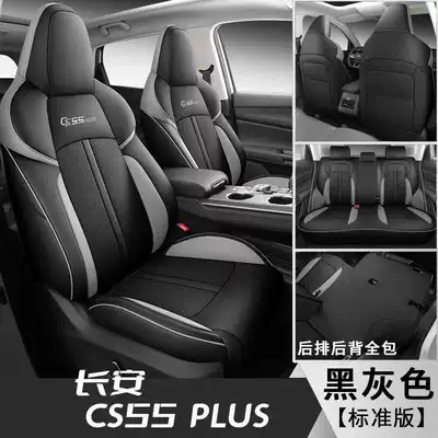 The third generation of Changan CS55Plus car seat cover 24 special cushion cover full surround seat cover four seasons cushion (Modelə uyğun (Original) oturacaq örtükləri) - black-and-gray-standard-version-note-model-year