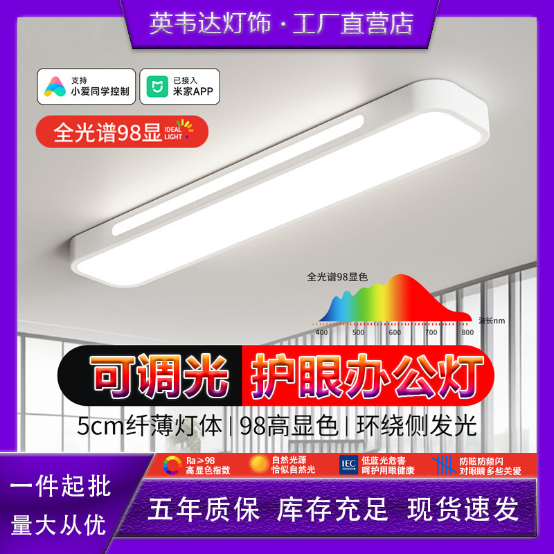 Full Spectrum Eye Protection Led Office Light Office Classroom Live Broadcast Room Special Shadowless Lighting Long Strip Ceiling Light