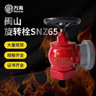 Minshan fire hydrant valve GB SN65 indoor fire hydrant rotary pressure reducing and stabilizing fire hose valve bolt head