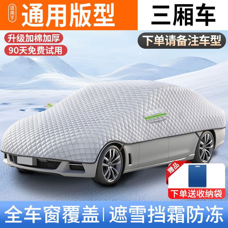 Sunshade, Qìchē Car snow shield - full-cover-sedan-universal-full-window-coverage-snow-freeze-protection-includes-storage-bag