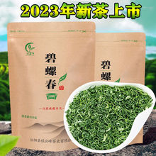 一斤碧螺春2023新茶绿茶茶叶明前一级花果香型新茶一件代发直销厂