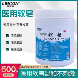 利尔康医用软皂润滑摩擦搽剂药用灌肠便秘软膏去痂皮头皮鳞屑500g