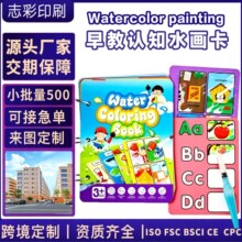 跨境定制儿童早教水显画卡 water coloring book全英文认知水画卡