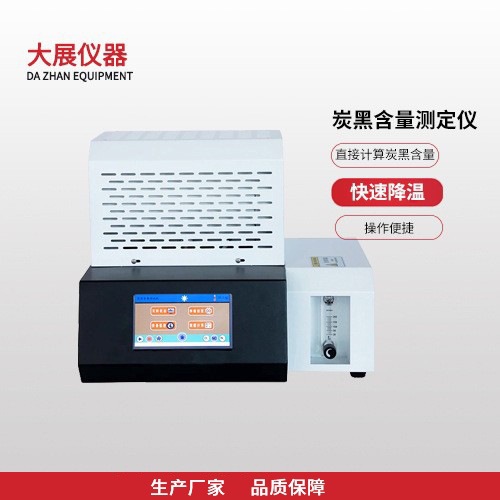 南京大展仪器  炭黑含量测定仪 直接计算炭黑和灰分含量  降温快